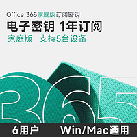 Microsoft 微软 365家庭版一年