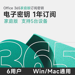 Microsoft 微软 618活动6天 office365家庭版microsoft365订阅密钥
