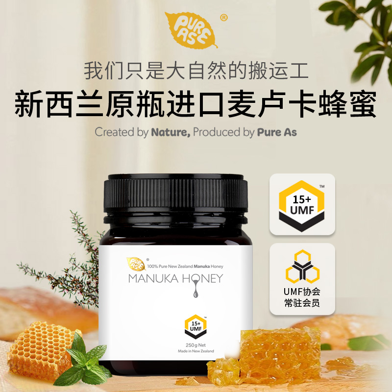 PURE AS倍禧新西兰麦卢卡蜂蜜UMF5+10+滋补养胃manuka15+