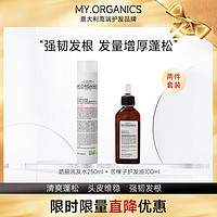 MY.ORGANICS【品牌授权】洗发水迷迭香控油蓬松头皮止痒强韧发根洗护套装 洗护套装四