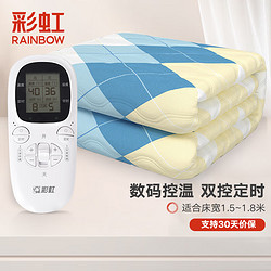 rainbow 彩虹莱妃尔 彩虹 JD110 双人调温型 电热毯 180cm*170cm