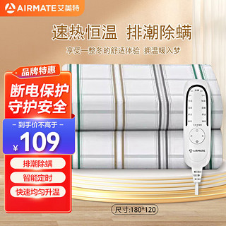 AIRMATE 艾美特 电热毯单人双人1.8*1.2m电褥子除湿无纺布加厚智能定时加热床垫