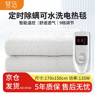 琴岛 电热毯 智能除螨可水洗电褥子 双人双控家用温暖保护 长1.7米 宽1.5米 乳白色