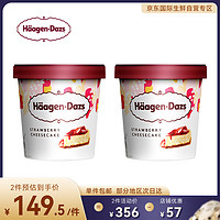 哈根达斯 Haagen-Dazs)草莓芝士蛋糕冰淇淋920ml 海外原装进口2桶装冰激凌