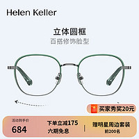 海伦凯勒（HELEN KELLER）全新星迹系列眼镜舒适圆框时尚百搭近视眼镜男女款H82601 1.67防蓝光套餐