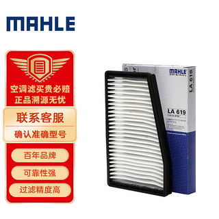 MAHLE 马勒 高风量空调滤芯滤清LA619(景程1.8/2.0/老款东方之子1.8/2.0/2.4)