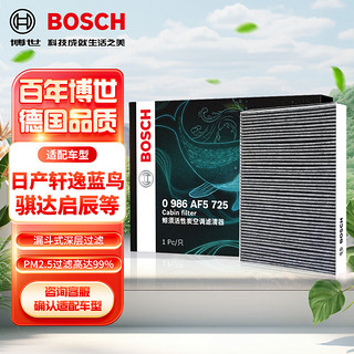 BOSCH 博世 双效防PM2.5活性炭空调滤清器0986AF5725(新颐达1.6L/新轩逸1.8L)