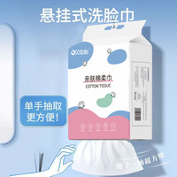 一次性洗脸巾悬挂式纯棉洁面巾擦脸巾家用加大加厚吸水棉柔壁挂式