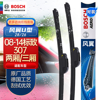 BOSCH 博世 风翼 U型雨刷 28/26 2只装