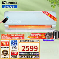 Haier 海尔 Leader海尔空调挂机1.5匹新一级能效变频省电 壁挂式卧室空调 快速冷暖自清洁APP远程智控  柔冷匀热双翼风 元气满满每-蓝色