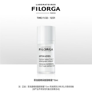 FILORGA 菲洛嘉 360眼霜 淡细纹紧致补水保湿滋润眼霜