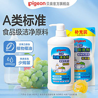 Pigeon 贝亲 奶瓶清洗剂清洁剂玩具餐具清洗液150/400/700ml婴儿宝宝专用