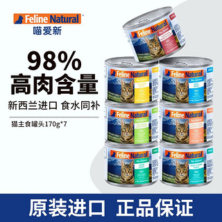 FELINE NATURAL 喵爱新 K9Natural 宠源新 猫罐头 混合口味 170g*7罐