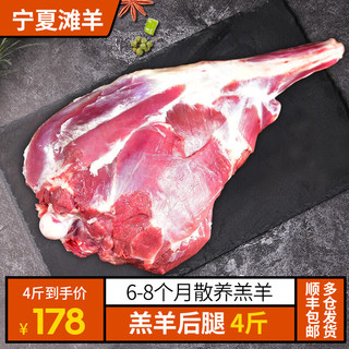 牧人渔火 宁夏滩羊肉新鲜羊腿整只生鲜后腿肉羔羊小腿骨棒切块烧烤食材 羔羊后腿整只4斤