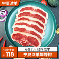 牧人渔火 宁夏滩羊肉蝴蝶排4袋
