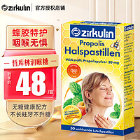 zirkulin 哲库林（Zirkulin） 无糖蜂胶润喉糖30粒/盒