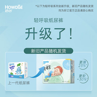 Howdge 好之 轻呼吸超薄干爽纸尿裤 L码20片（9-14kg）