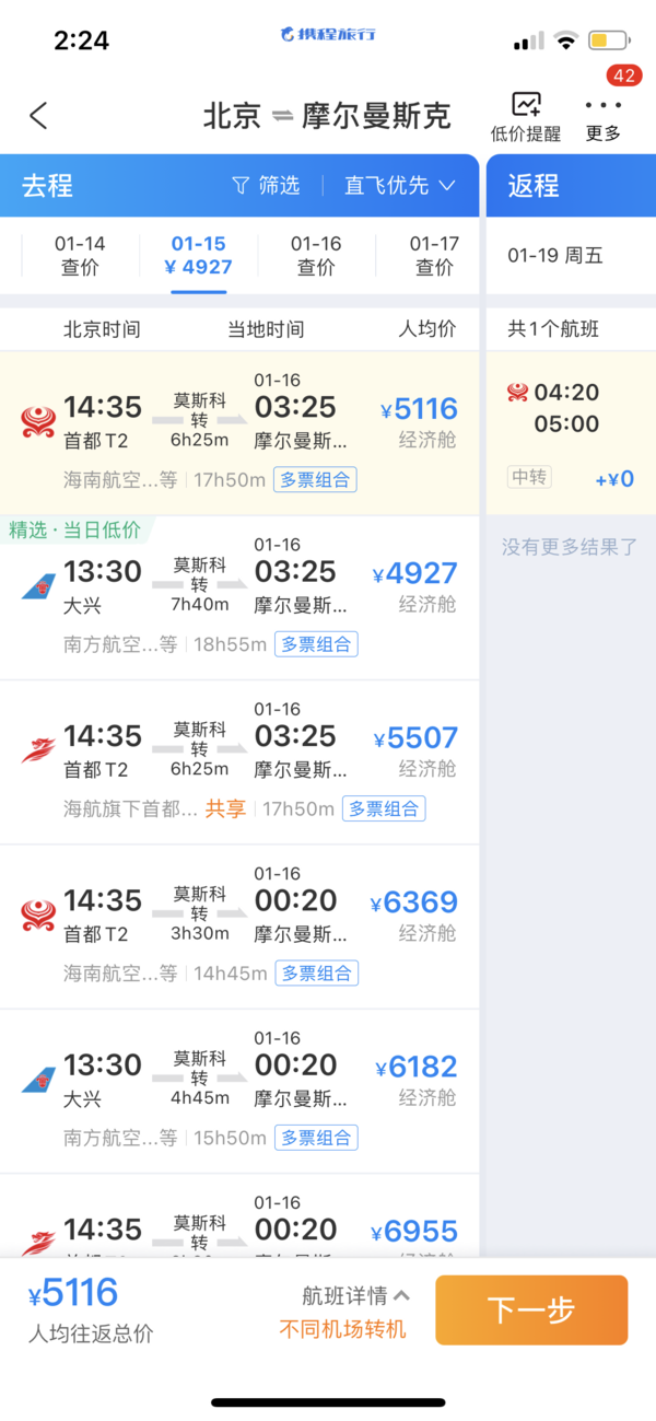 如果追极光也看性价比,四舍五入等于去了次北极!俄罗斯摩尔曼斯克4天3晚跟团游(含3晚住宿+全程用车+当地特色体验等)