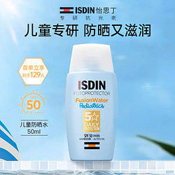 ISDIN 怡思丁 兒童防曬霜戶外多維光護沁融水感寶寶防曬液SPF50+50ml