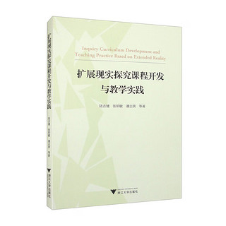 扩展现实探究课程开发与教学实践