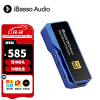 iBasso 艾巴索 DC04PRO 解码耳放线一体机蓝色（自带TYPE-C线赠送Lightning线）