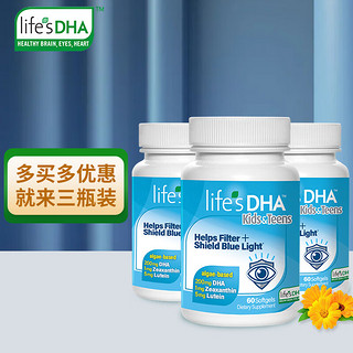 life's DHA 帝斯曼 儿童青少年护眼 美国进口 60粒/瓶 青少年叶黄素藻油 3瓶装 叶黄素+藻油DHA