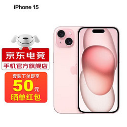 Apple 苹果 15 iPhone15 (A3092)  iapple 粉色 128GB 官方标配：90天碎屏保