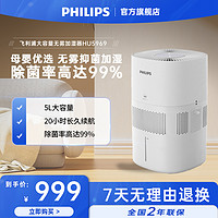 PHILIPS 飞利浦 无雾加湿器家用轻音卧室空调孕妇婴儿除菌净化大容量HU5969