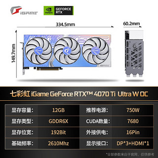 COLORFUL 七彩虹 GeForce RTX4070ti 12G台式电脑电竞游戏显卡水神/火神 RTX4070Ti U W OC+鑫谷750W白