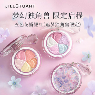 JILL STUART 五色花瓣腮红