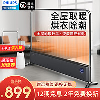 PHILIPS 飞利浦 石墨烯踢脚线取暖器电暖器全屋电暖气浴室客厅家用节能卧室