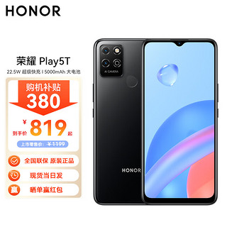 HONOR 荣耀 Play5T 22.5W快充 5000mAh大电池 6.5英寸护眼屏 全网通手机 8GB+128GB 幻夜黑 深圳移动