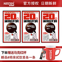 Nestlé 雀巢 美式黑咖 速溶醇品3盒  共60条（折0.65元/条）