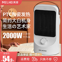 MELING 美菱 取暖器家用桌面暖风机小型办公室速热省电暖器节能浴室暖气