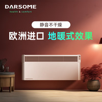 DARSOME 芬兰塔世 芬兰darsome塔世进口取暖器家用电暖器室内暖风机全屋地暖电暖气