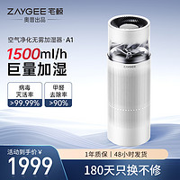 ZAyGEE 宅鲸 无雾加湿器 孕妇婴儿家用卧室睡眠 除甲醛空气净化器一体机