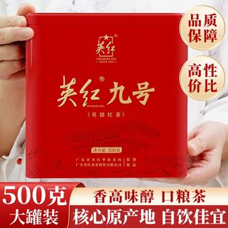 YINGHONG TEA 英红 牌 英红九号 特香浓香英德红茶 大份量口粮茶罐装礼盒500g
