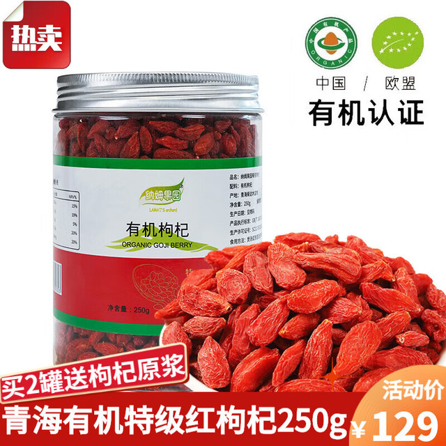 纳姆果园 23年青海柴达木枸杞有机特级红枸杞250g罐装   250g*5罐
