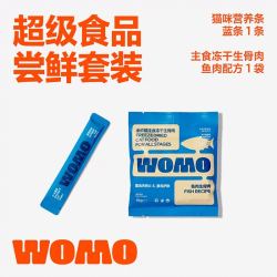 WOWO 喔喔 WOMO主食鱼肉生骨肉冻干15g+南极磷虾油猫条1条16g（试吃）