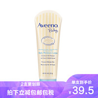 Aveeno 艾惟诺 Baby美国原装进口 艾维诺 燕麦全天候保湿婴童润肤乳液身体乳(浅蓝)227g/件