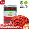 23年青海柴达木枸杞有机特级红枸杞250g罐装 中国有机认证 高原头茬免洗枸杞 泡水煲汤滋补品 250g*5罐
