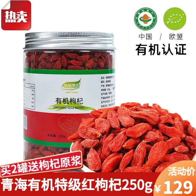 23年青海柴达木枸杞有机特级红枸杞250g罐装 中国有机认证 高原头茬免洗枸杞 泡水煲汤滋补品 250g*5罐