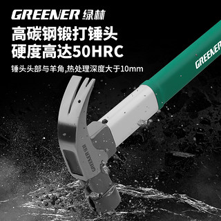 GREENER 绿林 羊角锤木工纤维柄家用铁锤带磁敲打起钉榔头工具家用锤子