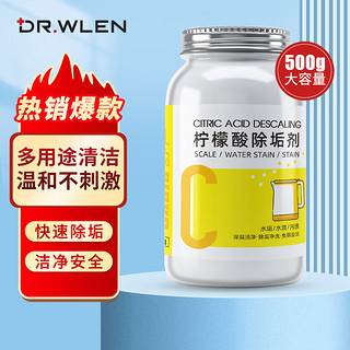 DR.WLEN 柠檬酸除垢剂食品级水垢清洁剂咖啡机电水壶锅底除茶垢清洗剂500g