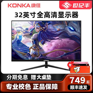 KONKA 康佳 显示器32英寸电脑大屏幕监控27寸台式机电脑屏31.5寸曲面IPS