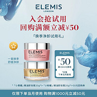 ELEMIS 艾丽美 海洋臻萃胶原保湿卸妆膏 黄20g+粉20g