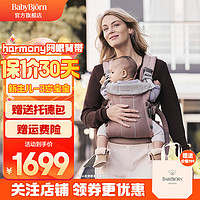 BABYBJÖRN BabyBjorn瑞典原装进口透气婴幼儿背带腰凳抱娃神器Harmony背带0-3岁 达斯丁粉