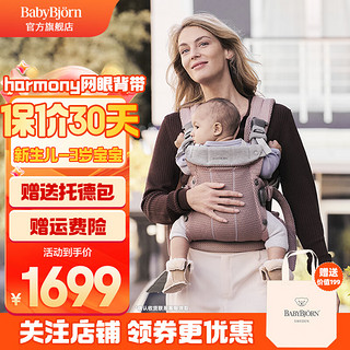 BABYBJÖRN BabyBjorn瑞典原装进口透气婴幼儿背带腰凳抱娃神器Harmony背带0-3岁 达斯丁粉