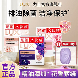 LUX 力士 香皂*4