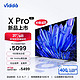 Vidda X75 Pro 海信 75英寸 144Hz游戏电视 220背光分区 全面屏 4G+64G